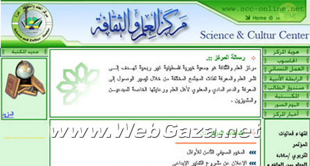 Science And Cultural Center - NGO Profile from Deir El Balah.
